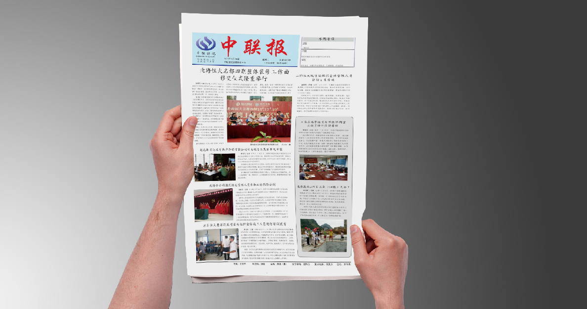 中聯報紙